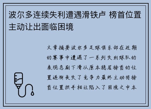 波尔多连续失利遭遇滑铁卢 榜首位置主动让出面临困境