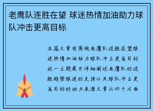 老鹰队连胜在望 球迷热情加油助力球队冲击更高目标