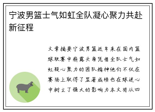 宁波男篮士气如虹全队凝心聚力共赴新征程