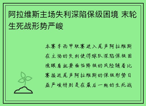 阿拉维斯主场失利深陷保级困境 末轮生死战形势严峻