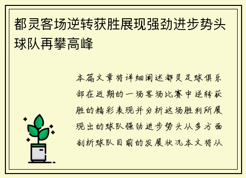 都灵客场逆转获胜展现强劲进步势头球队再攀高峰