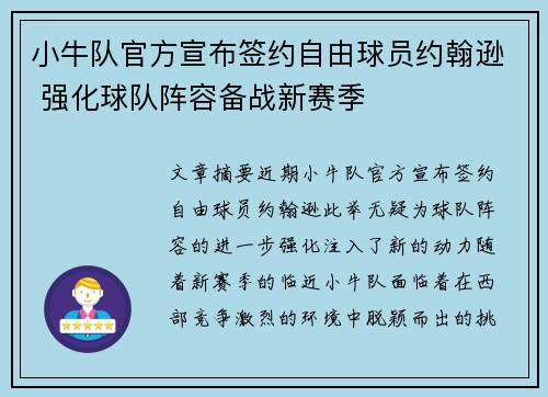 小牛队官方宣布签约自由球员约翰逊 强化球队阵容备战新赛季