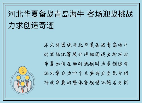 河北华夏备战青岛海牛 客场迎战挑战力求创造奇迹