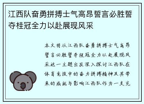 江西队奋勇拼搏士气高昂誓言必胜誓夺桂冠全力以赴展现风采