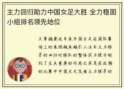 主力回归助力中国女足大胜 全力稳固小组排名领先地位