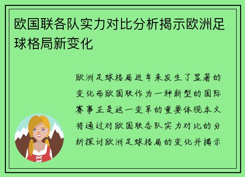 欧国联各队实力对比分析揭示欧洲足球格局新变化