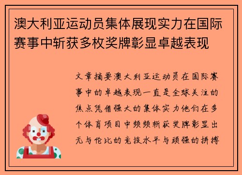 澳大利亚运动员集体展现实力在国际赛事中斩获多枚奖牌彰显卓越表现