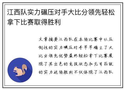 江西队实力碾压对手大比分领先轻松拿下比赛取得胜利