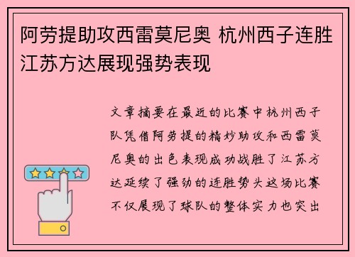 阿劳提助攻西雷莫尼奥 杭州西子连胜江苏方达展现强势表现