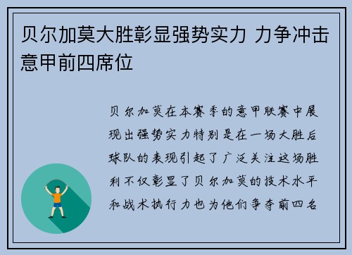 贝尔加莫大胜彰显强势实力 力争冲击意甲前四席位