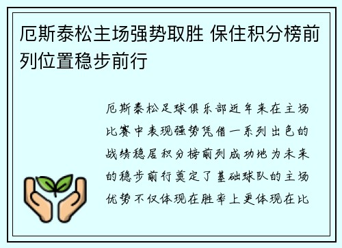 厄斯泰松主场强势取胜 保住积分榜前列位置稳步前行