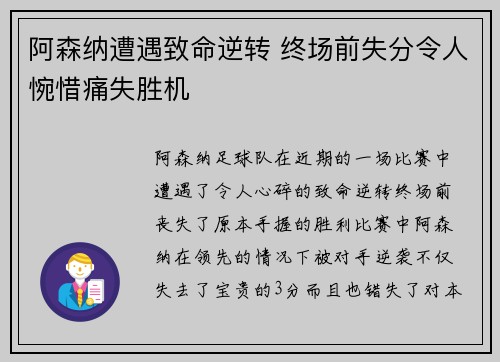 阿森纳遭遇致命逆转 终场前失分令人惋惜痛失胜机