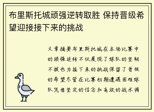 布里斯托城顽强逆转取胜 保持晋级希望迎接接下来的挑战