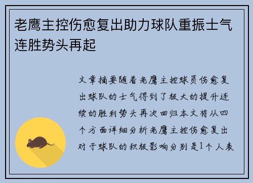 老鹰主控伤愈复出助力球队重振士气连胜势头再起