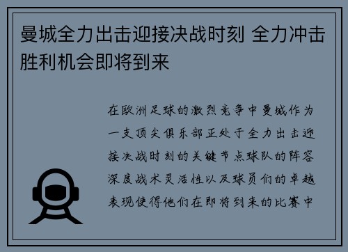 曼城全力出击迎接决战时刻 全力冲击胜利机会即将到来